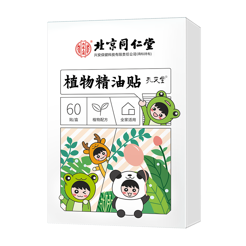 孔艾堂驱蚊贴孕婴儿童成人植物精油户外防蚊叮咬随身携带无毒强力