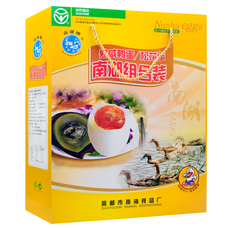 [中华特色]高邮馆南湖牌松花蛋 皮蛋 咸鸭蛋组合65克20枚彩盒1300克 华东