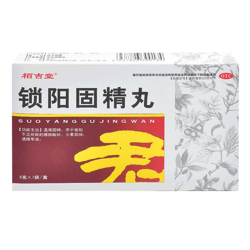 5盒装]栢吉堂 锁阳固精丸 6g*7袋/盒 温肾固精肾阳不足腰膝酸软头晕耳鸣遗精早泄男性肾虚补肾中成药丸剂男科用药