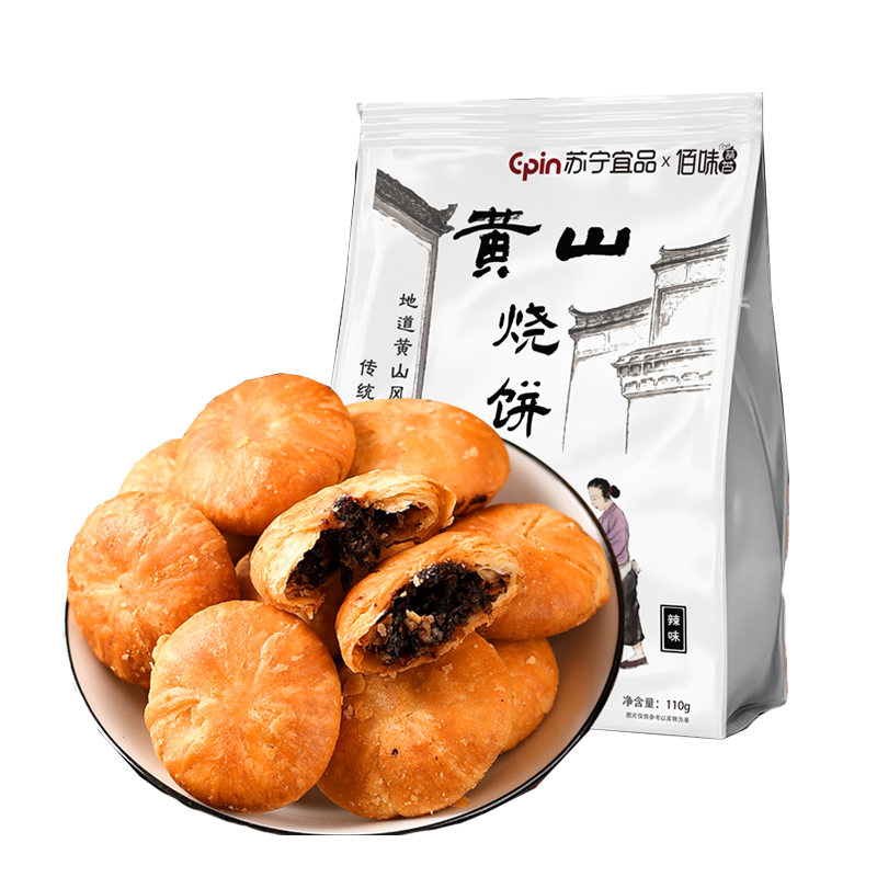 安徽特产黄山烧饼梅干菜扣肉酥饼网红美食糕点心饼干零食小吃