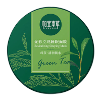 相宜本草光彩立现睡眠面膜绿茶款135g 补水保湿滋润肌肤提亮肤色