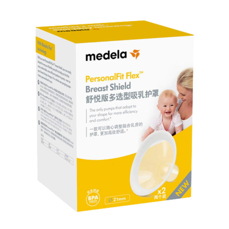 美德乐Medela升级舒悦版多选型护罩21mm(2个装)乳头保护 多种尺寸通用椭圆设计隐秘贴合360°旋转可随心吸乳