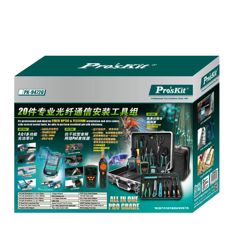 宝工 PK-9472G 光纤 通信工具套装 一套