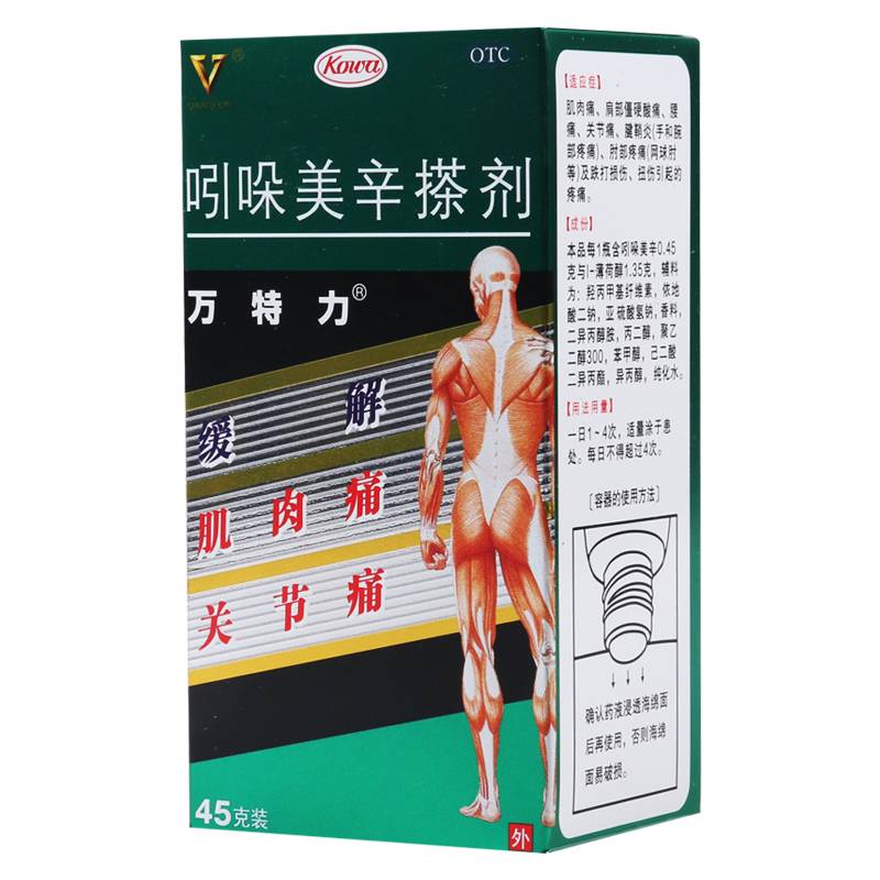万特力吲哚美辛搽剂 45g肌肉痛肩部僵硬酸痛关节痛腱鞘炎