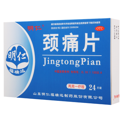 明仁颈痛片24片/盒活血化瘀行气止痛颈肩上肢疼痛发僵窜麻