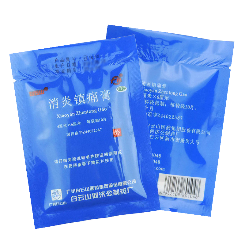 白云山 消炎镇痛膏 4cm*6cm*10贴/盒 神经痛 风湿痛 肩痛 扭伤 关节痛 肌肉疼痛