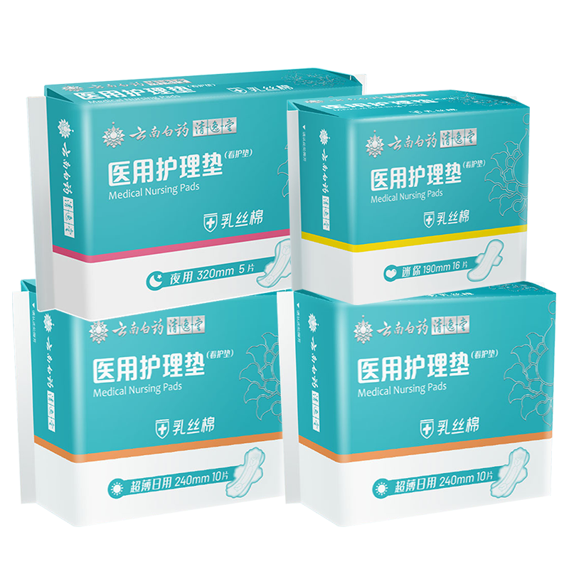 云南白药清逸堂清逸堂医用护理垫 看护垫 卫生巾 姨妈巾 日夜组合装 共41片