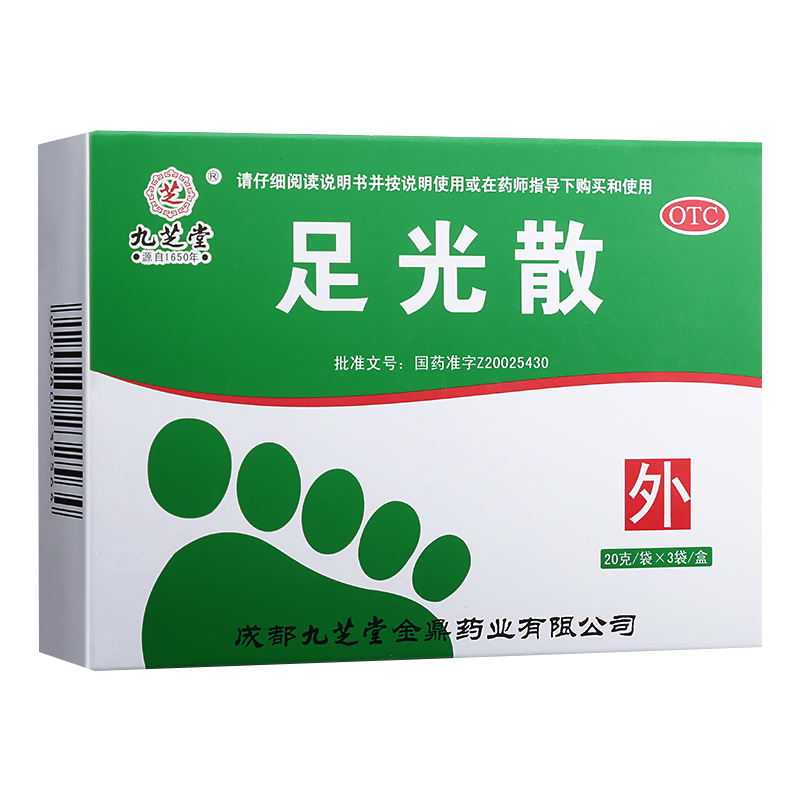 九芝堂 足光散 20g*3袋/盒 手足癣 臭汗症
