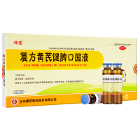 佛慈 复方黄芪健脾口服液 10ml*10支 益气固表健脾消食小儿脾胃虚弱引起的反复呼吸道感染、厌食 液体剂 [胃肠用药]