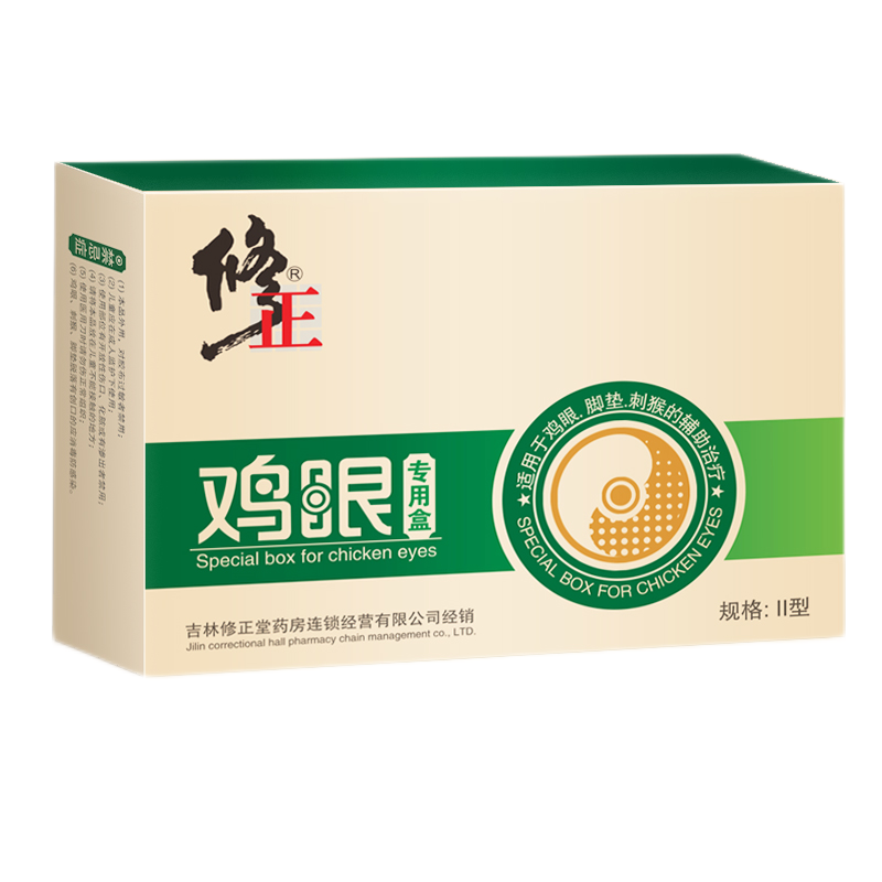 修正鸡眼膏鸡眼贴脚趾疣瘊子去除手部足部根脚鸡眼药鸡尤平肉刺贴