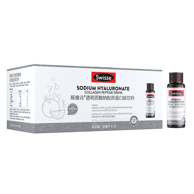Swisse斯维诗胶原水光瓶 透明质酸钠胶原蛋白肽饮料30ml*10瓶 *3盒热巴同款含血橙VC烟酰胺口服液