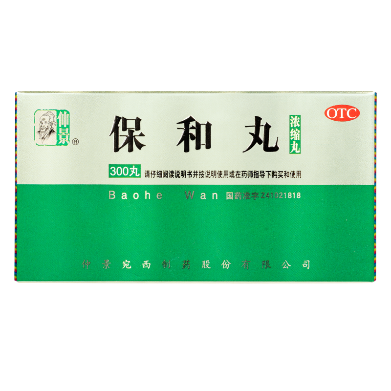 仲景 保和丸 300丸/盒 用于食积停滞 脘腹胀满 嗳腐吞酸 不欲饮食