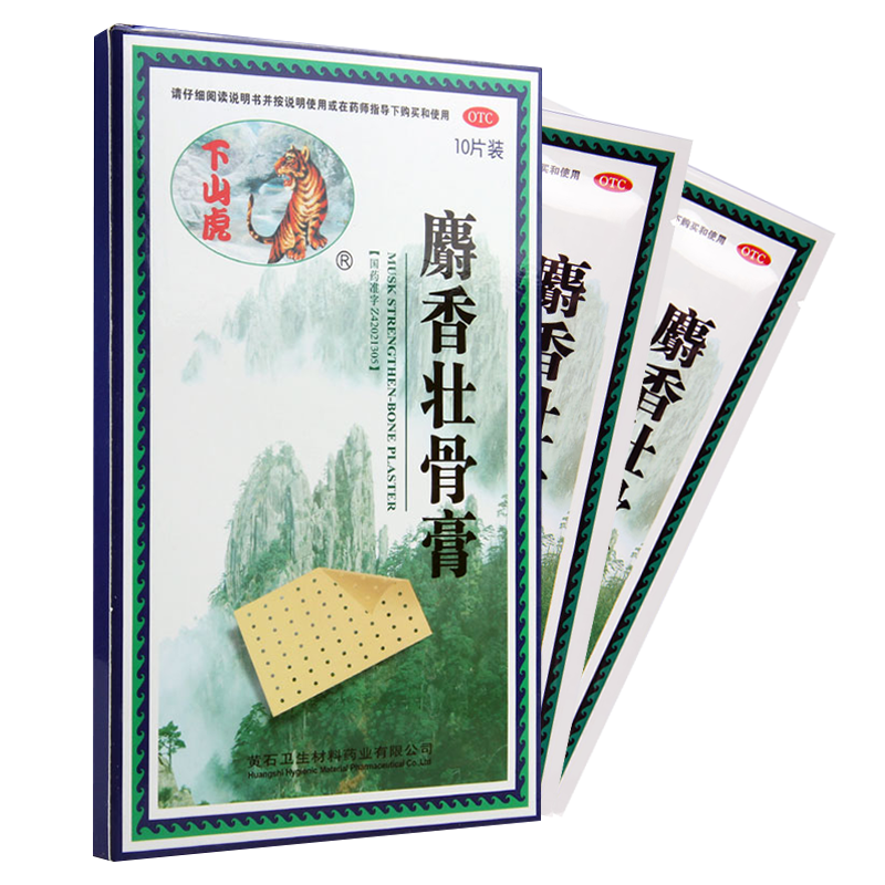 [12盒]下山虎 麝香壮骨膏10贴/盒*12盒 镇痛消炎风湿关节痛腰痛神经痛