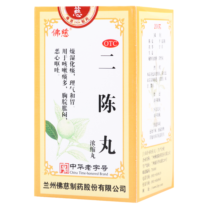 [2盒]佛慈 二陈丸 200丸*1瓶/盒*2盒 燥湿化痰咳嗽痰多理气和胃恶心呕吐