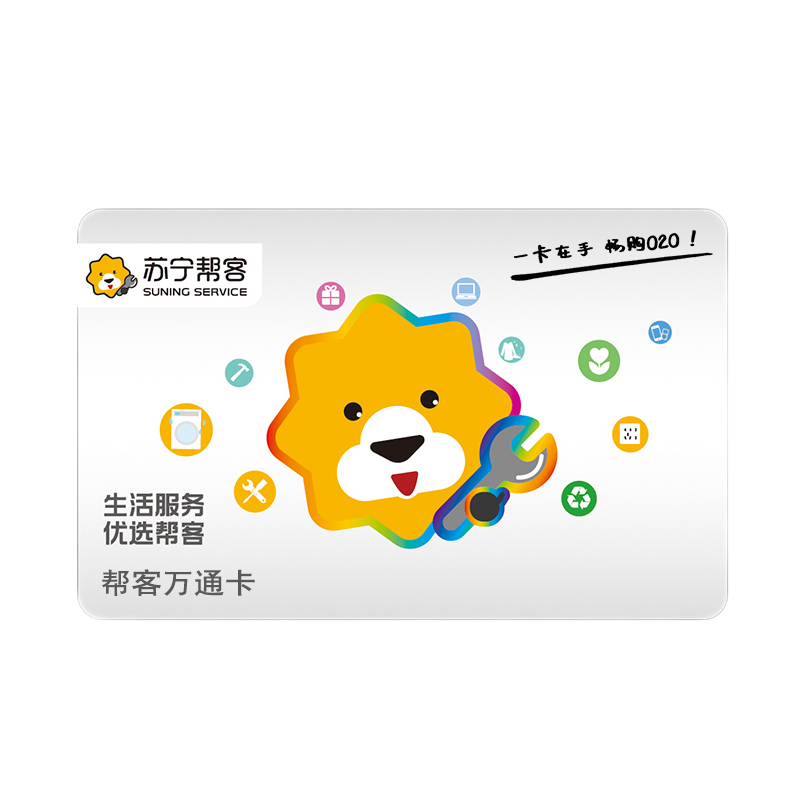 [苏宁卡]苏宁帮客万通卡 苏宁易购储值卡/礼品卡/购物卡/充值卡/福利卡/提货卡/预付卡/易购卡/云商卡/苏宁礼品卡