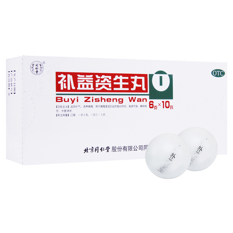 [5盒]同仁堂 补益资生丸6g*10丸/盒*5盒食欲不振胸闷作呕滋阴补气调养脾胃
