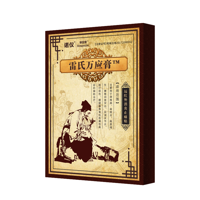 雷氏腰椎间盘突出专用膏药腰椎颈椎部位型膝盖疼痛肩周炎风湿贴膏