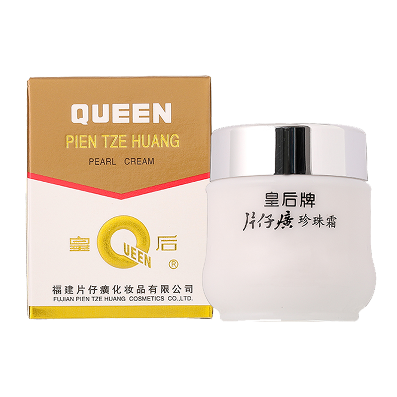 片仔癀皇后珍珠霜25g*3 国货补水保湿去暗沉提亮面霜护肤男女适用A