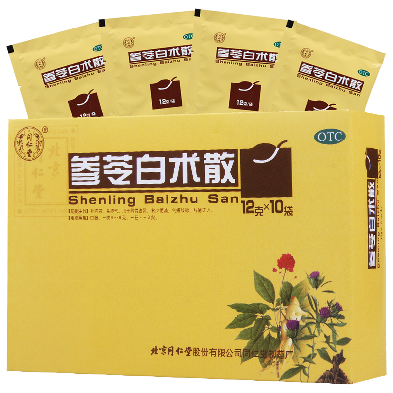 [3盒]同仁堂参苓白术散12g*10袋/盒*3盒脾胃虚弱气短咳嗽肢倦乏力食少便溏