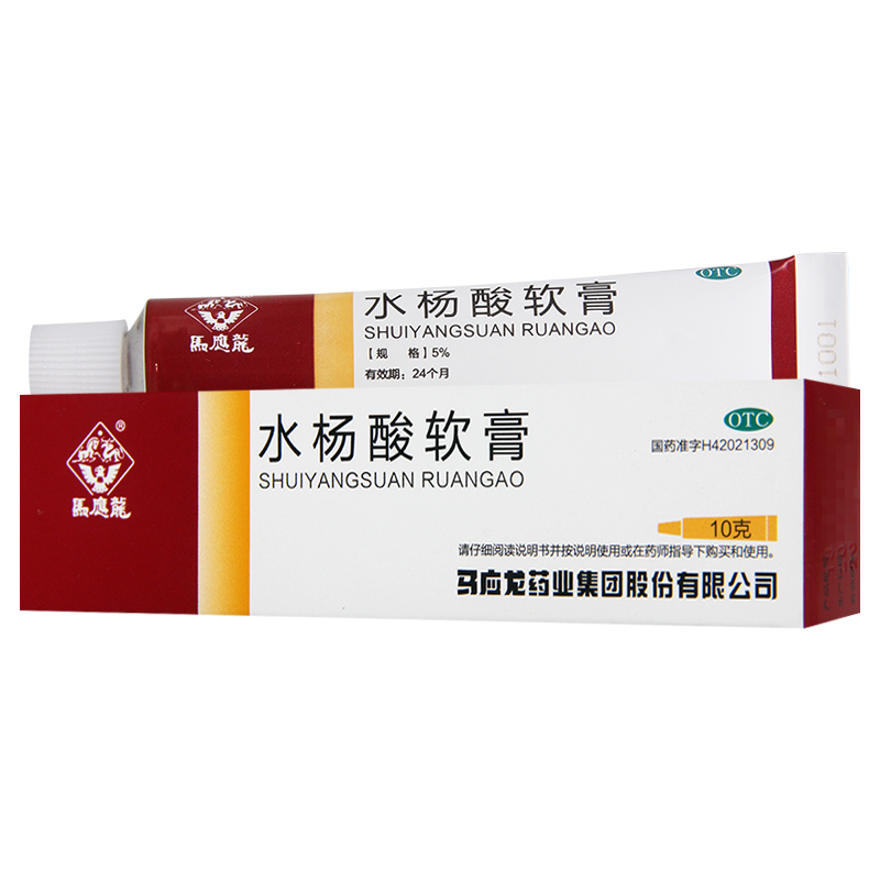 [2盒]马应龙水杨酸软膏10g*1支/盒*2盒用于头癣足癣以及局部的角质增生