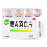 [10盒]江中 健胃消食片64片/盒*10盒消化不良脘腹胀满食积消食