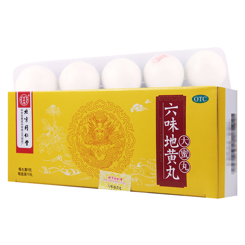 [5盒]同仁堂六味地黄丸大蜜丸9g*10丸/盒*5盒肾阴亏损头晕耳鸣腰膝酸软