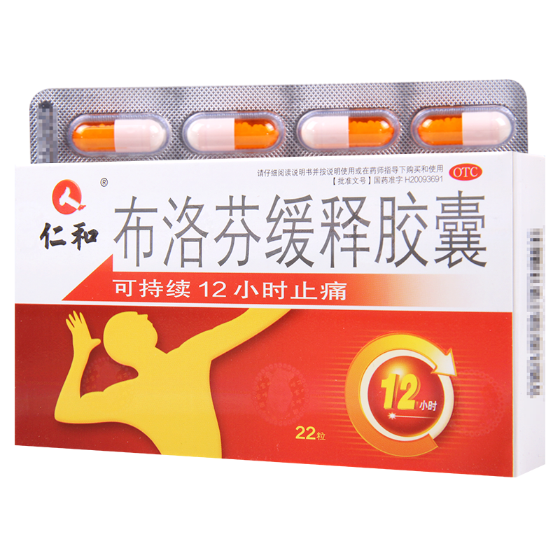 [10盒]仁和布洛芬缓释胶囊0.3g*22粒/盒*10盒关节痛牙痛肌肉痛神经痛感冒发热