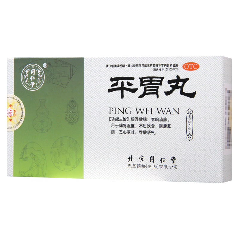 [2盒]同仁堂平胃丸6g*6袋/盒*2盒用于不思饮食脘腹胀满恶心呕吐