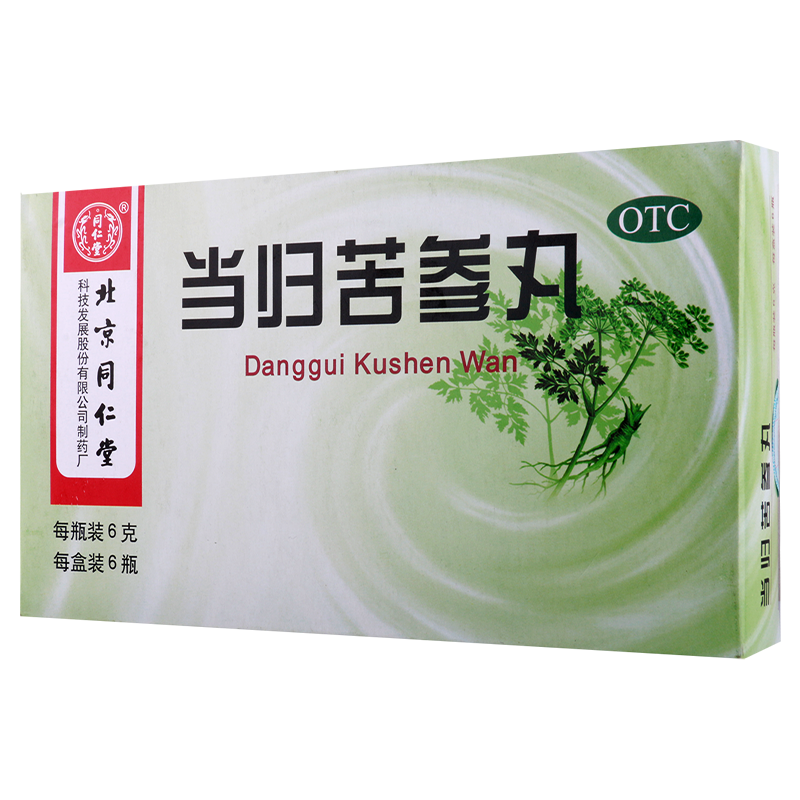[3盒]同仁堂当归苦参丸6g*6瓶/盒*3盒粉刺疙瘩湿疹刺痒