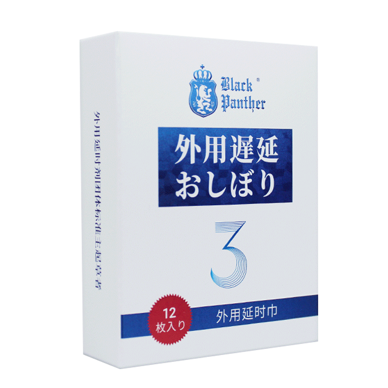 [认准正品][十片装]四代男用延时湿巾男性外用延时湿纸巾油液男士夫妻房事情趣用具成人情趣性用品黑豹