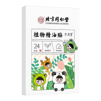 孔艾堂驱蚊贴孕婴儿童成人植物精油户外防蚊叮咬随身携带全家适用