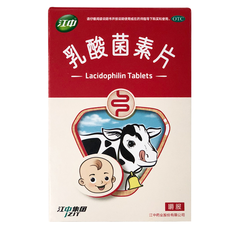 3盒装]江中牌乳酸菌素片36片*3盒 大人儿童肠炎药品 小儿腹泻肠道菌群失调 正品[肠胃用药][片剂]