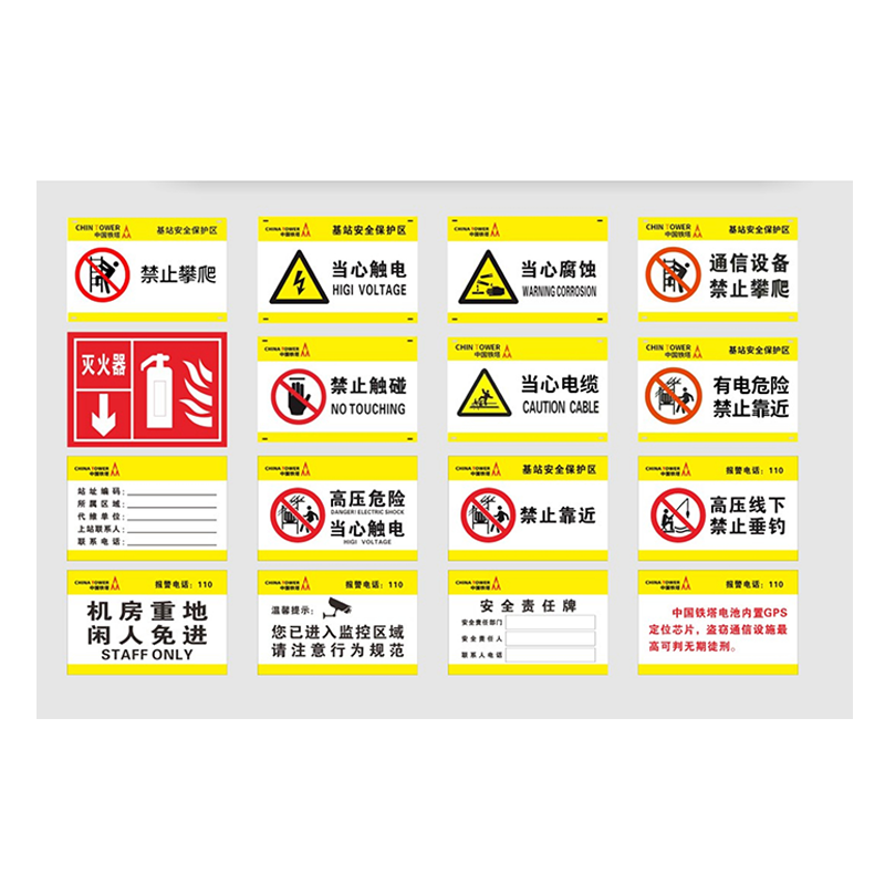 中国铁塔“警示类20x30丝印”标识标牌,铝合金警示牌(版面可定制)