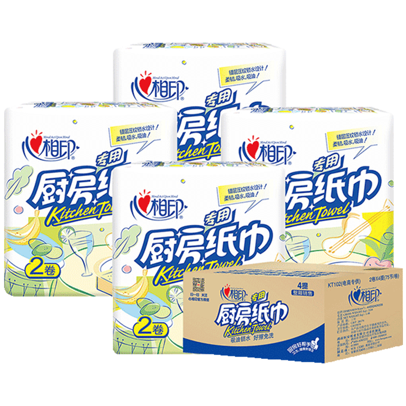 心相印厨房卷纸 厨房用纸 厨房纸巾 厨房吸油纸擦手纸 吸油吸水纸75节*8大卷 4提 *2卷(共8卷)