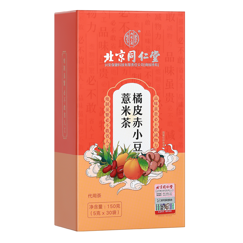 北京同仁堂红豆薏米茶可搭祛除濕气去湿薏仁赤小豆芡实养生茶叶包女性