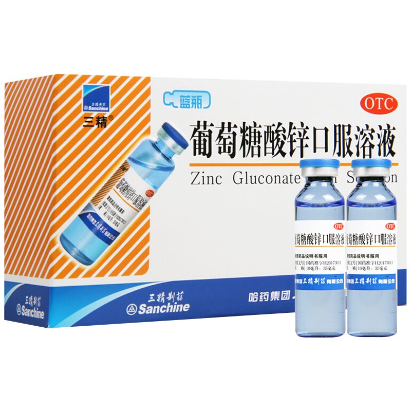 (3盒)三精牌 葡萄糖酸锌口服溶液 12支*3盒 蓝瓶的儿童补锌口服液药[维生素与矿物质][液体剂]