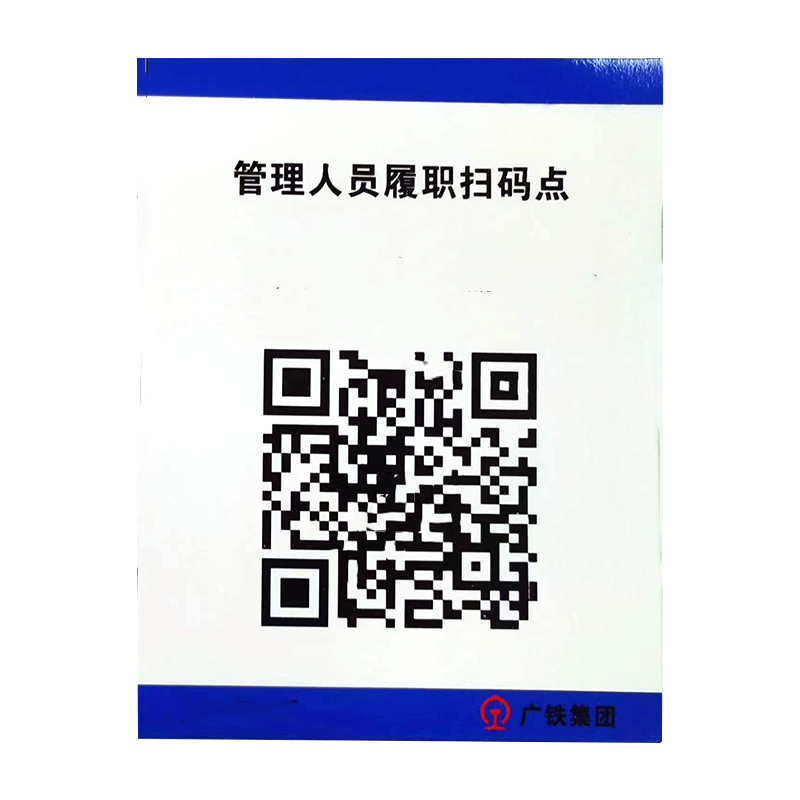 鼎一科技管理人员扫码点标识 200mm*150mm (单位:块)
