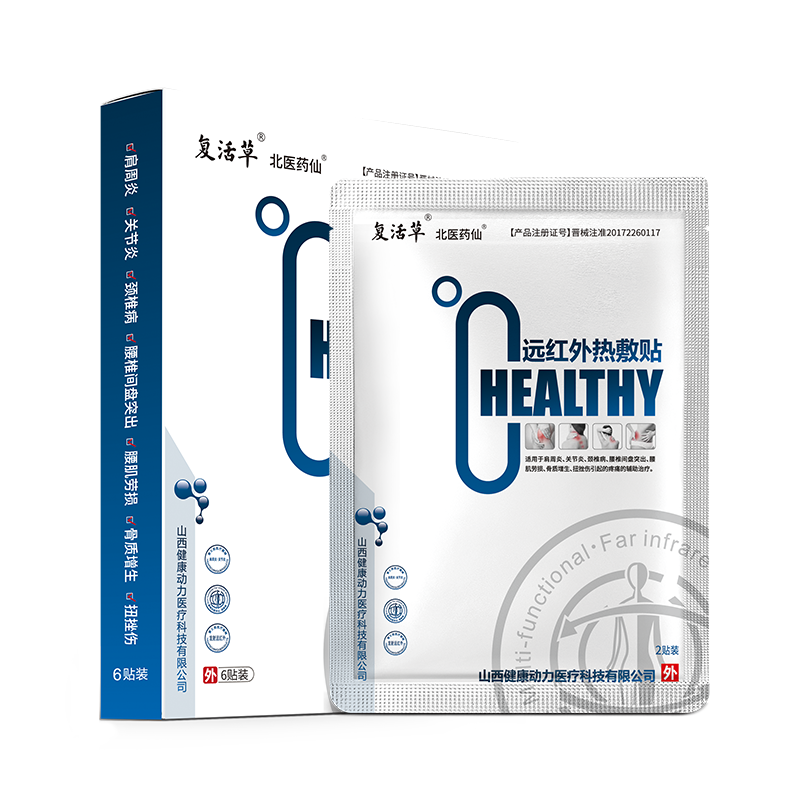复活草北医药仙膏贴远红外热敷贴肩周膏贴腰肌损伤贴关节疼痛腰椎间盘骨质生贴