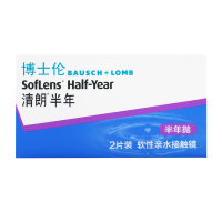 博士伦清朗半年抛2片装 博士伦隐形眼镜 隐形眼镜 白片 博士伦(bausch+lomb)