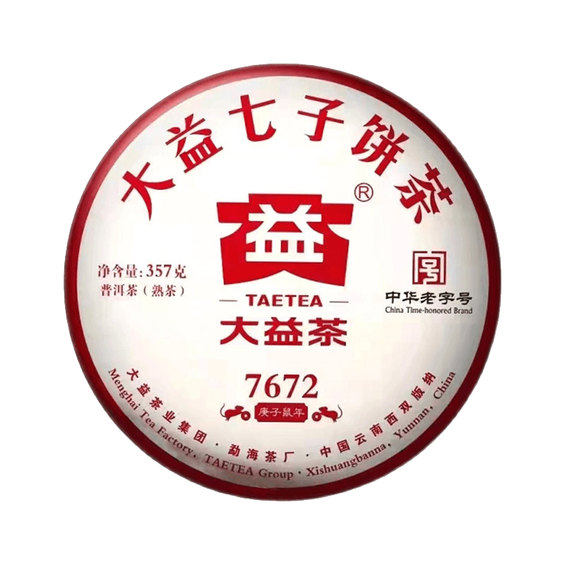 2020年7672熟茶(2001批次)
