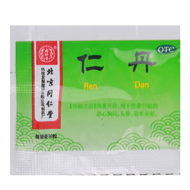 [10袋]同仁堂仁丹0.03g*30粒/袋*10袋清暑伤暑恶心胸闷头昏晕车药晕船药