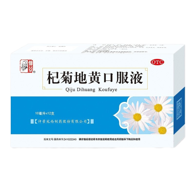 仲景 杞菊地黄口服液 10ml*12支/盒 滋肾养肝 肝肾阴亏 眩晕耳鸣 目涩畏光 视物昏花口服中成药液体剂 1盒