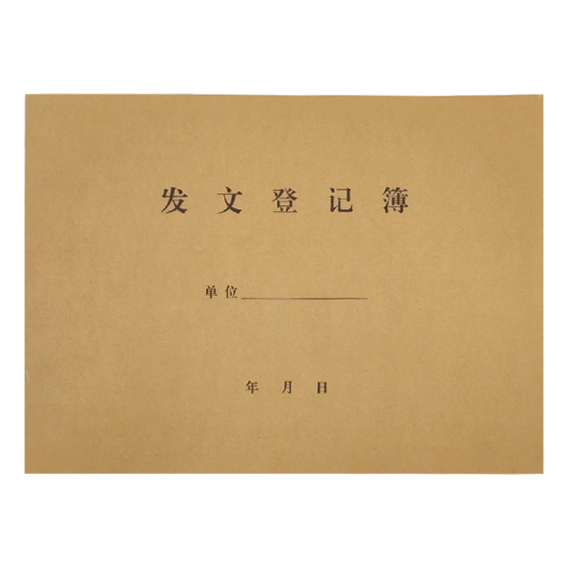 知绿源ZLY177-16 16K发文登记簿 (5本装) 50张