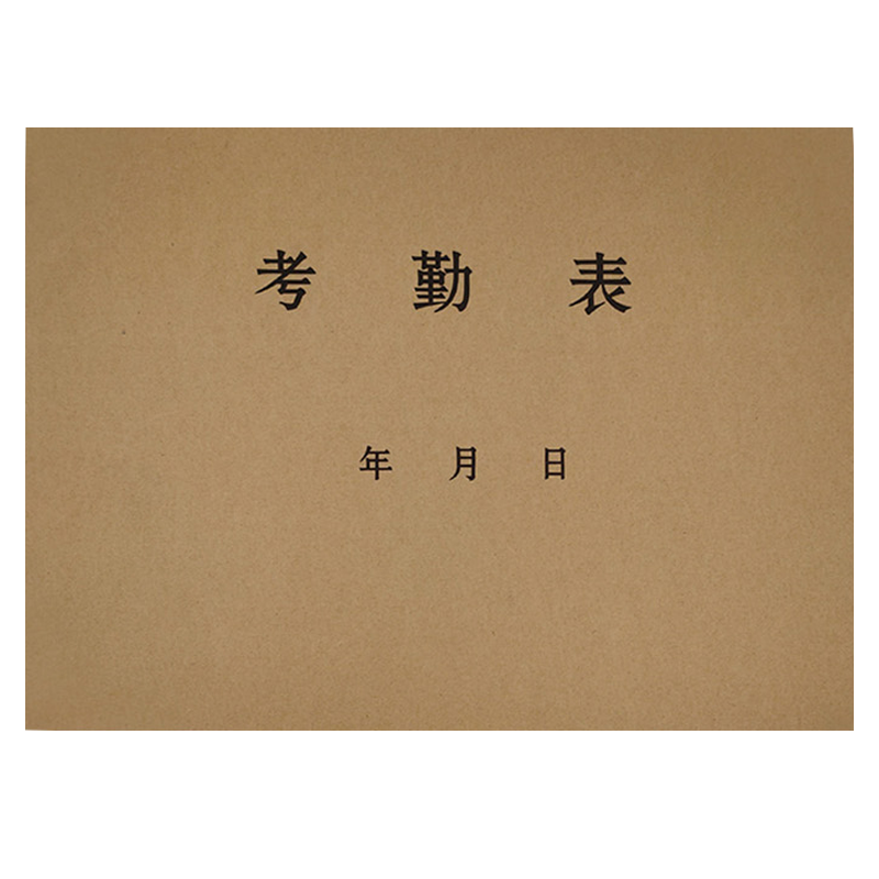 知绿源ZLY170-16 考勤表16k员工出勤考勤表工地用记工31天考勤本上下午加班登记表考勤表5本(50张)