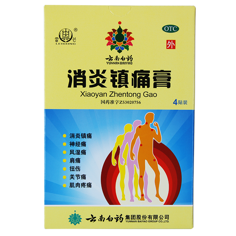 云南白药 雷公消炎镇痛膏7厘米*10厘米*4贴 神经痛 风湿痛 肩痛 扭伤 关节痛 肌肉疼痛
