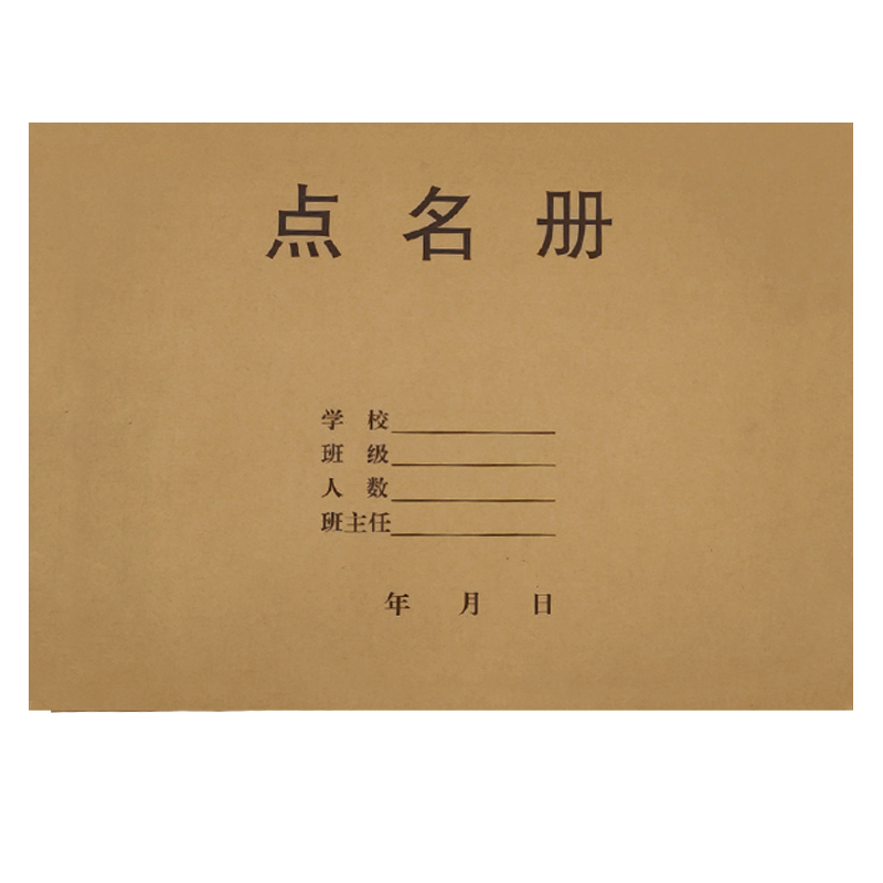 知绿源 ZLY178-16 16K 点名册 (5本装) 40张