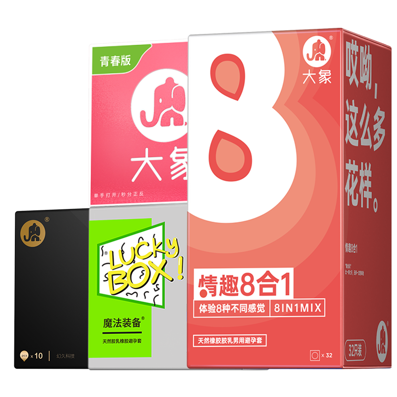 大象避孕套玻尿酸情趣八合一延时持久男用官方正品自营旗舰店安全套53只装