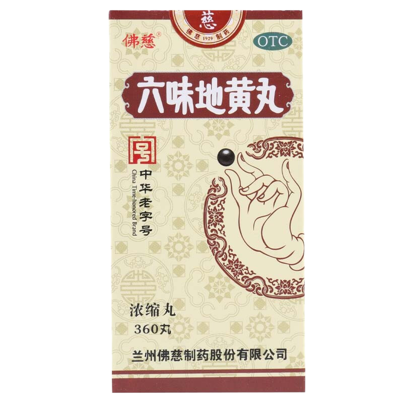 佛慈 六味地黄丸 360丸(浓缩丸)滋阴补肾 肾阴亏损 头晕耳鸣 腰膝酸软 骨蒸潮热 盗汗遗精 丸剂