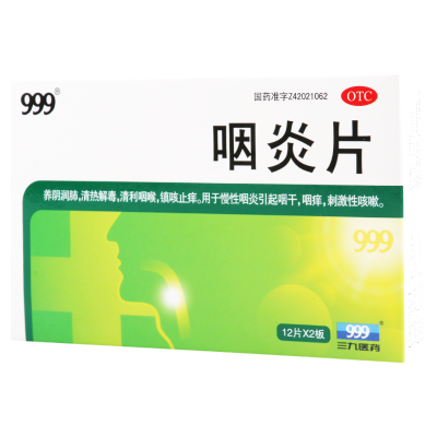 999 咽炎片0.26g*12片*2板/盒 慢性咽炎引起咽干咽痒刺激性咳嗽