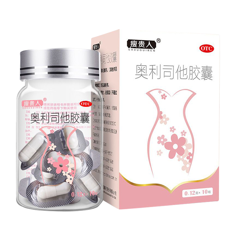 [80粒]瘦贵人奥利司他胶囊10粒/盒*8盒 排油减脂减重男女减肥药 用于肥胖或体重超重患者[胃肠用药]